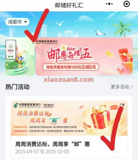 邮储好礼汇,周周消费达标抽微信立减金10元(7月) 立减金 微信立减金 邮储银行 活动线报 第2张 邮储好礼汇,周周消费达标抽微信立减金10元(7月) 立减金 微信立减金 邮储银行 活动线报 第2张