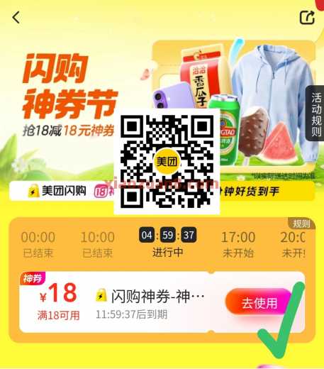 美团闪购神券节，整点抢18 18闪购神券（7月） 美团外卖券 美团闪购 美团 活动线报  第1张