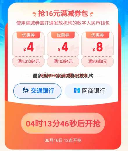交行x支付宝数币节,数币红包16元券包(7月) 支付宝 数币红包 交通银行 活动线报 第1张 交行x支付宝数币节,数币红包16元券包(7月) 支付宝 数币红包 交通银行 活动线报 第1张