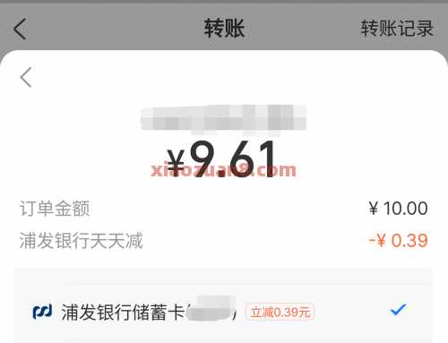 浦发银行天天减，支付宝银行优惠（7月） 立减金 支付宝立减金 支付宝 浦发银行 活动线报  第1张