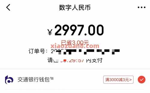 京东金融还款，交行数币3000-3元