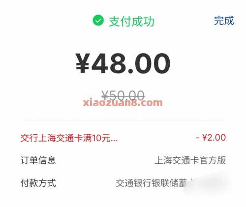 交行撸10元，交行上海交通卡满10元减2元（7月） 现金红包 交通银行 活动线报  第1张