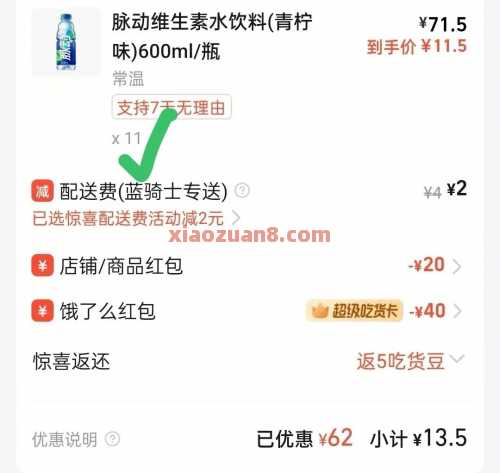 美宜家10买69，淘宝闪购详细教程攻略