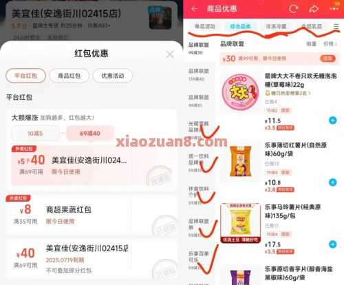 美宜家10买69,淘宝闪购详细教程攻略 淘宝闪购 淘宝 饿了么 活动线报 第4张 美宜家10买69,淘宝闪购详细教程攻略 淘宝闪购 淘宝 饿了么 活动线报 第4张