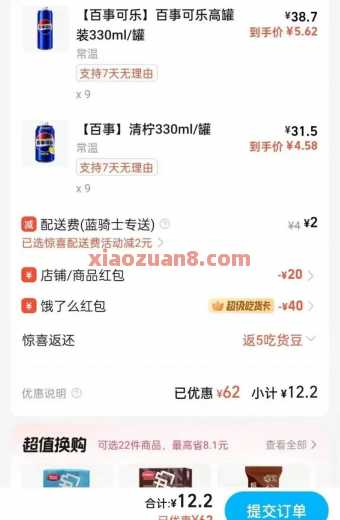 美宜家10买69,淘宝闪购详细教程攻略 淘宝闪购 淘宝 饿了么 活动线报 第5张 美宜家10买69,淘宝闪购详细教程攻略 淘宝闪购 淘宝 饿了么 活动线报 第5张