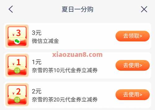 浦发银行夏日一分购，微信立减金3元（7月） 立减金 微信立减金 浦发银行 活动线报  第1张