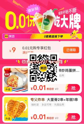 0.01肯德基大鸡腿,美团0.01吃大牌 美团 活动线报 第1张 0.01肯德基大鸡腿,美团0.01吃大牌 美团 活动线报 第1张