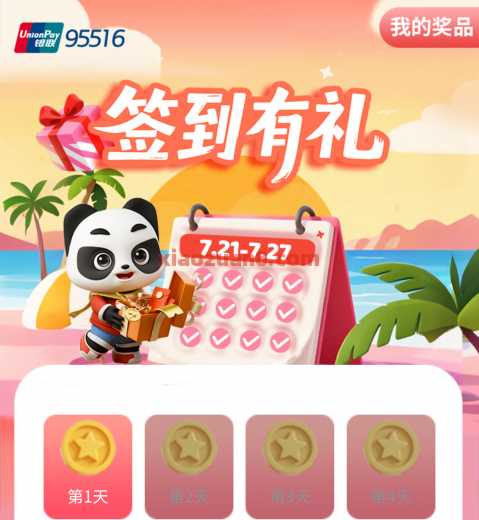 云闪付签到有礼，兑换云闪付红包1元（7月）