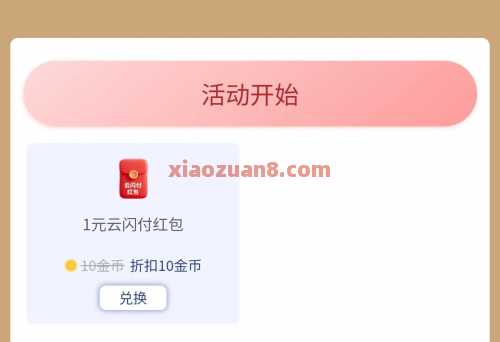 云闪付签到有礼,兑换云闪付红包1元(7月) 云闪付红包 云闪付 活动线报 第3张 云闪付签到有礼,兑换云闪付红包1元(7月) 云闪付红包 云闪付 活动线报 第3张