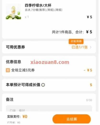 0元喝CoCo柠檬水，领5元立减券 奶茶 CoCo 活动线报  第1张