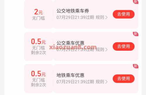 支付宝猜拳抽免单，抽公交地铁券（7月）