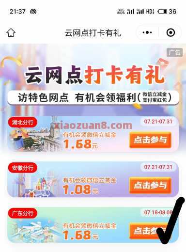 工行云网点打卡有礼,领微信立减金(7月) 立减金 微信立减金 工商银行 活动线报 第1张 工行云网点打卡有礼,领微信立减金(7月) 立减金 微信立减金 工商银行 活动线报 第1张