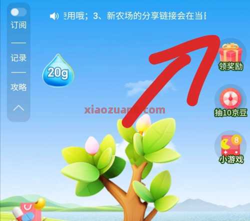 599京豆奖励，东东农场领奖励（7月） 京豆 京东 活动线报  第2张