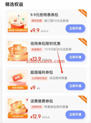 电信翼支付，9元买40元还款券（7月）
