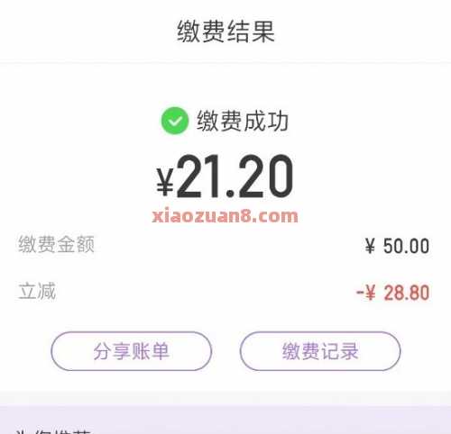 光大云缴费,水电燃气费最高减28.8元(7月) 电费 水费 光大银行 活动线报 第1张 光大云缴费,水电燃气费最高减28.8元(7月) 电费 水费 光大银行 活动线报 第1张