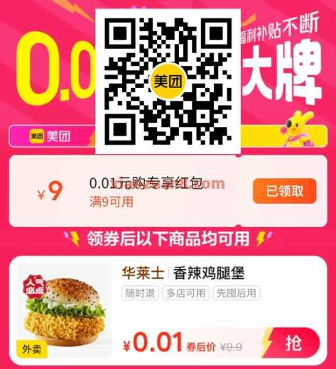 美团0.01吃大牌,整点0.01肯德基大鸡腿 外卖券 美团外卖券 美团 活动线报 第1张 美团0.01吃大牌,整点0.01肯德基大鸡腿 外卖券 美团外卖券 美团 活动线报 第1张