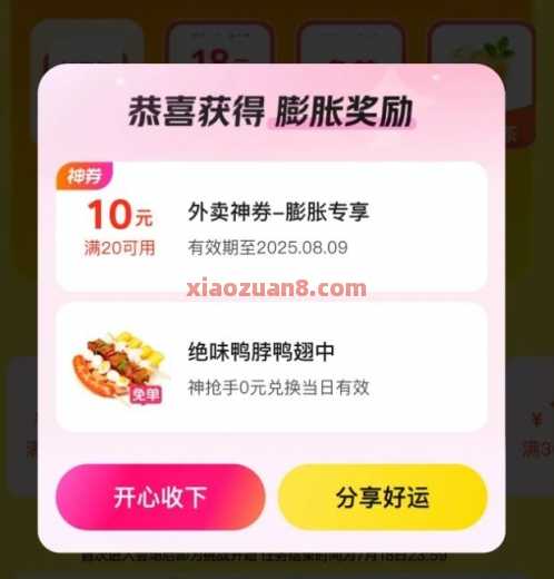 美团免单一夏，膨胀神券0元吃美食 外卖券 美团外卖券 美团 活动线报  第1张