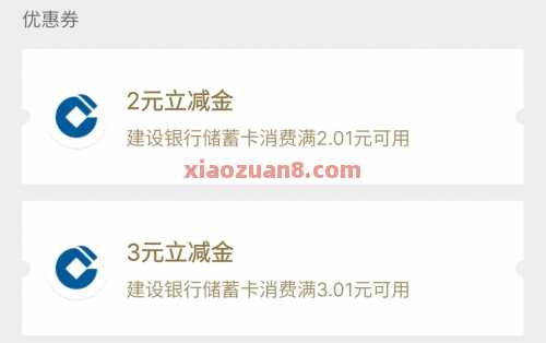 建行生意帮达标，抽微信立减金5元（8月） 立减金 微信立减金 建设银行 活动线报  第1张