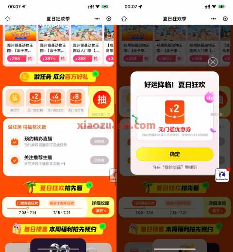 美团夏日狂欢季，抽美团支付券8元（8月） 外卖券 美团外卖券 美团 活动线报  第1张