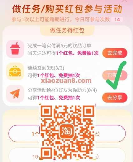 1元支付券无门槛，饿了么签到3天 淘宝闪购 外卖券 饿了么外卖券 饿了么 活动线报  第1张
