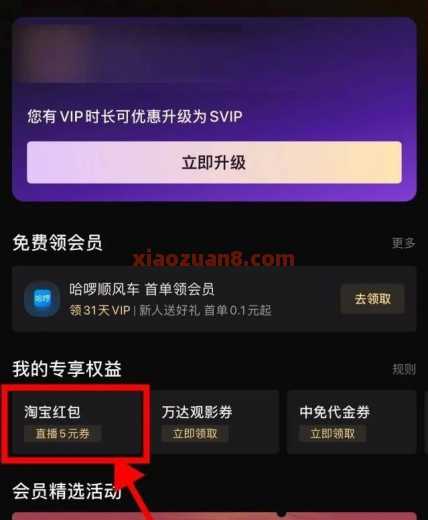 优酷会员领点淘5元无门槛红包，0.01撸实物 实物 淘宝红包 淘宝 活动线报  第2张