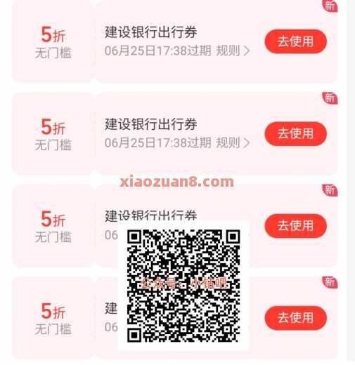 建行出行1分钱，公交地铁5折券4张（9月）