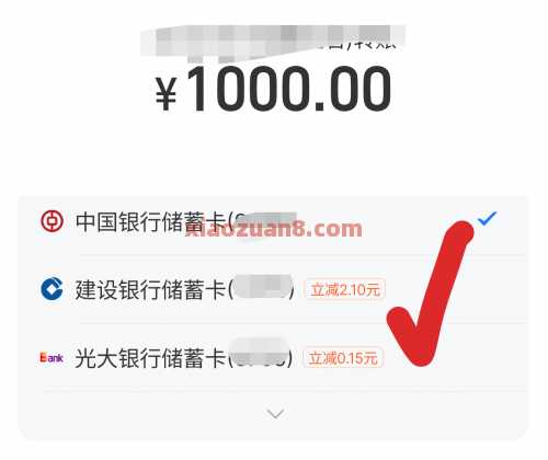 建行支付宝满1000-2元，可撸2次（11月）