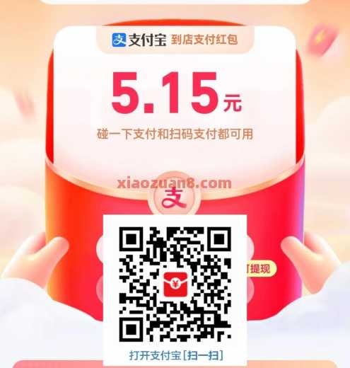 支付宝红包大水，叠加碰一下买早餐 支付宝红包 支付宝 活动线报  第1张