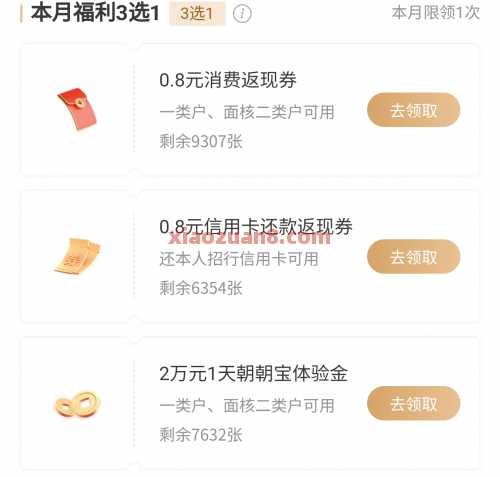 招行M会员权益，本月福利3选1 还款券 招商银行 招行羊毛 活动线报  第2张