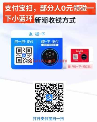 支付宝支付有礼，碰一下红包5元（8月） 碰一下红包 支付宝红包 支付宝 活动线报  第2张