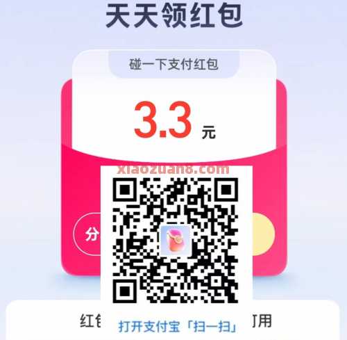 碰一下红包2-5元，支付宝扫码天天领（8月）