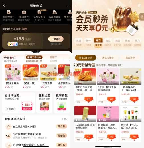 美团黑金会员秒杀，天天享0元美食奶茶券（8月）