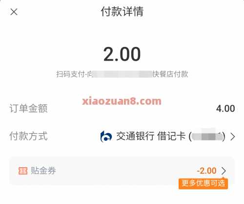 交行月月有礼，交行贴金券88元（12月） 立减金 交行支付券 交行贴金券 交通银行 活动线报  第2张