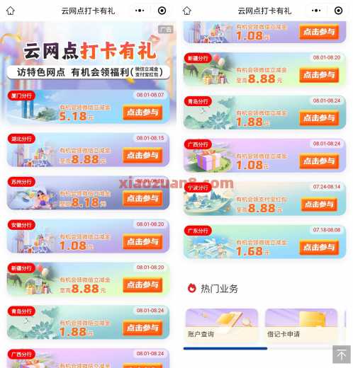 工行云网点打卡有礼，工行立减金8.8元（9月） 立减金 微信立减金 工商银行 活动线报  第1张