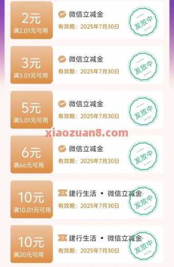 建行惠省钱,0.99元购36元微信立减金(9月) 京东e卡 立减金 微信立减金 建设银行 活动线报 第1张 建行惠省钱,0.99元购36元微信立减金(9月) 京东e卡 立减金 微信立减金 建设银行 活动线报 第1张