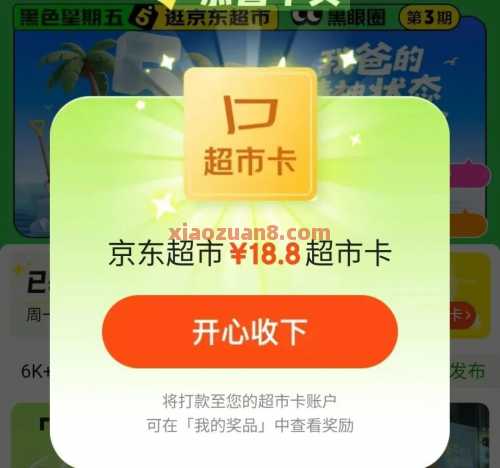 京东黑眼圈社区,京东超市卡18元 京东超市卡 京东 京东羊毛 活动线报 第4张 京东黑眼圈社区,京东超市卡18元 京东超市卡 京东 京东羊毛 活动线报 第4张