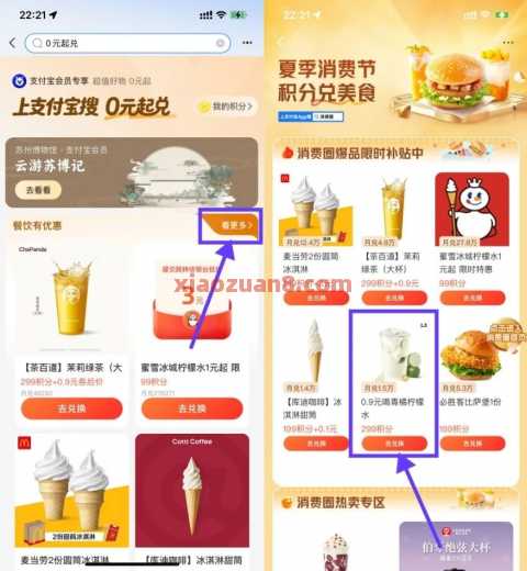 0.9古茗柠檬水，支付宝积分0元起兑（8月） 奶茶 古茗 支付宝 活动线报  第1张