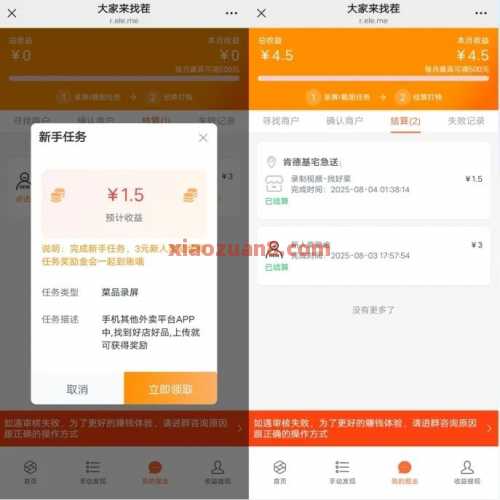 饿了么大家来找茬，录屏领3元现金 现金红包 饿了么 活动线报  第2张