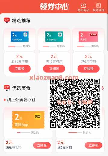 交行领券中心，领2元话费券/电费券（8月）