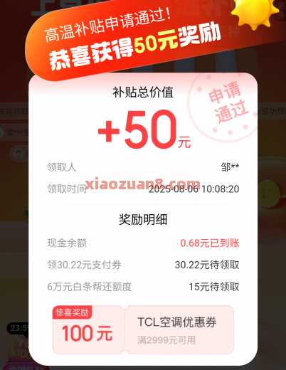 京东金融高温补贴，抽50元现金红包（8月）