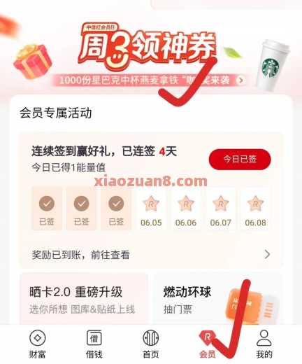 中信银行周3领神券，抽霸王茶姬饮品（1月）
