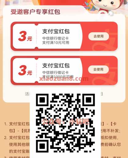 中信银行支付大礼包，领支付宝立减金6元（8月）