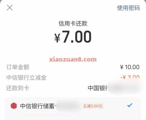 中信银行支付大礼包，领支付宝立减金6元（8月） 还款券 立减金 支付宝立减金 中信银行 活动线报  第2张