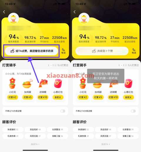 给美团骑手点赞，美团替您送骑手奶茶（8月） 外卖券 美团外卖券 美团 活动线报  第1张