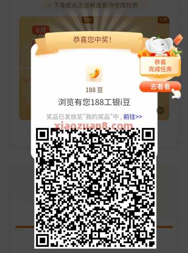 工行财富相伴，抽工银i豆1888个（8月） 立减金 微信立减金 工商银行 活动线报  第1张