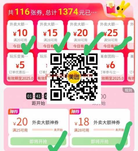 美团25 20神券，周五美团外卖加码 外卖券 美团外卖券 美团 活动线报  第1张