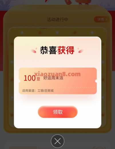 工行消费季好运周末派,抽10万工银i豆(12月) 立减金 微信立减金 工银i豆 工商银行 活动线报 第1张 工行消费季好运周末派,抽10万工银i豆(12月) 立减金 微信立减金 工银i豆 工商银行 活动线报 第1张