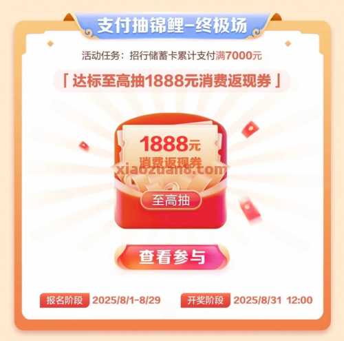 招行月月支付抽锦鲤，抽1888元消费券（9月）