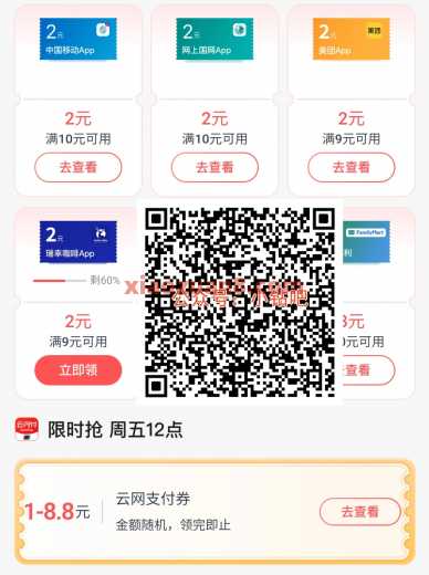 交行周五领券中心，抽交行贴金券8.8元（10月）