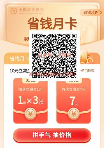 农行省钱月卡，微信立减金10元（8月） 立减金 微信立减金 农业银行 活动线报  第1张